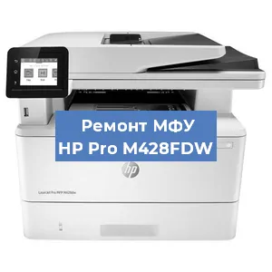 Замена вала на МФУ HP Pro M428FDW в Самаре